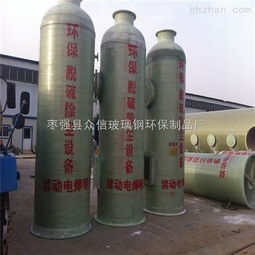 bct 2017zui新玻璃鋼脫硫除塵器 棗強縣眾信玻璃鋼環保制品廠