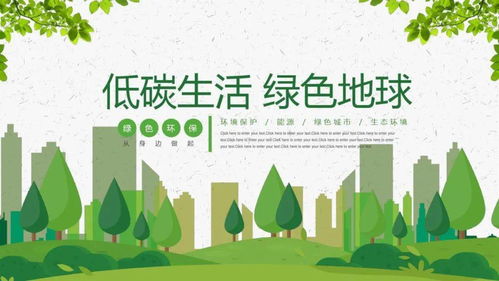 低碳生活,節(jié)能環(huán)保2021年第一期